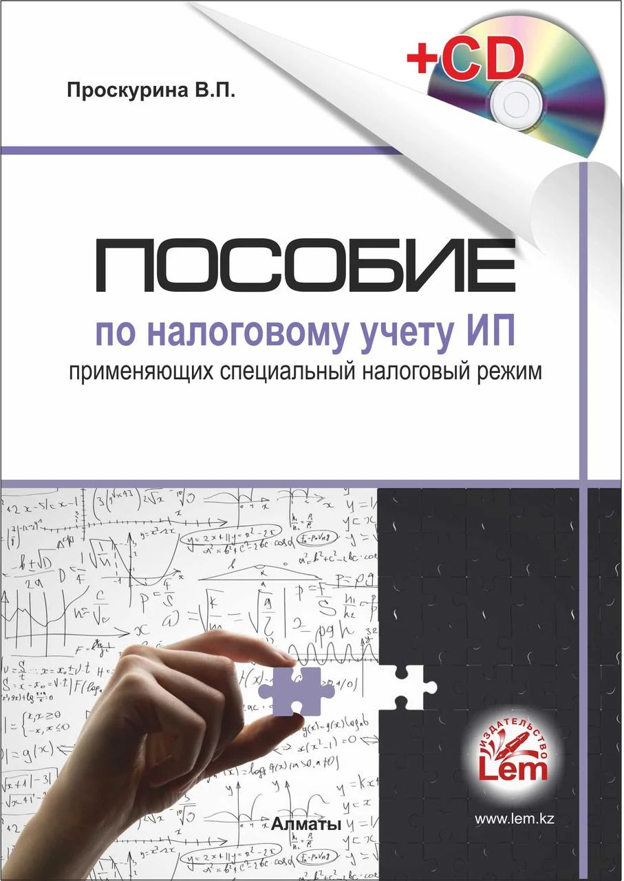 Пособие по налоговому учету ИП, применяющих специальный налоговый режим