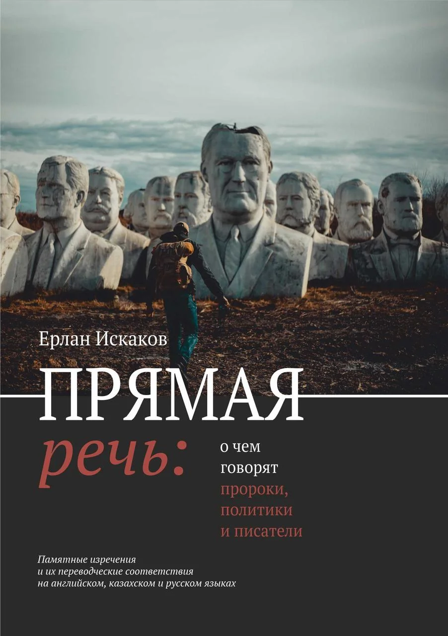 Прямая речь: о чем говорят пророки, политики и писатели.