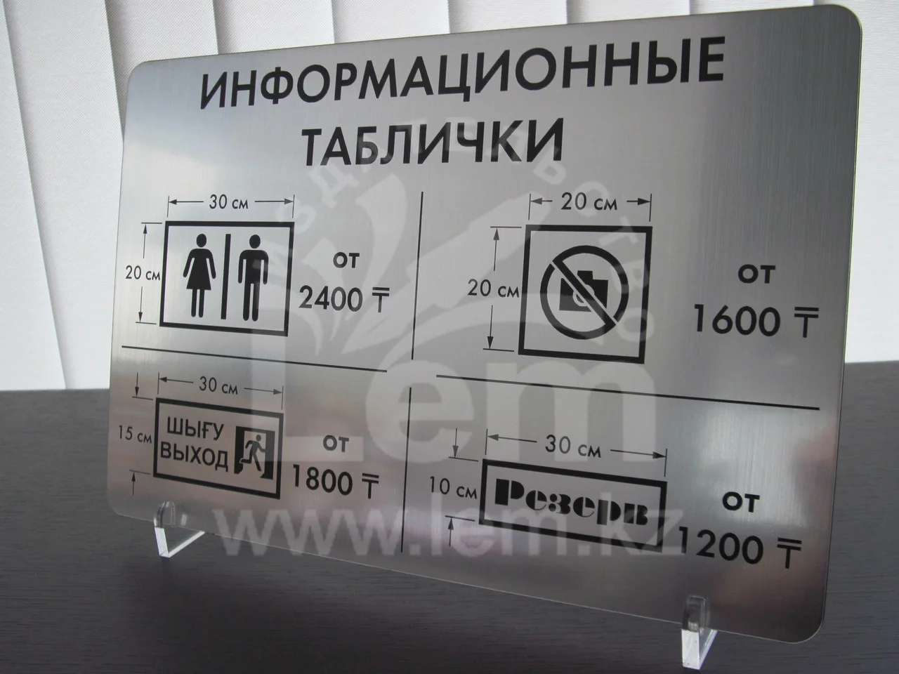 Таблички из роумарка разм 30 см на 21 см