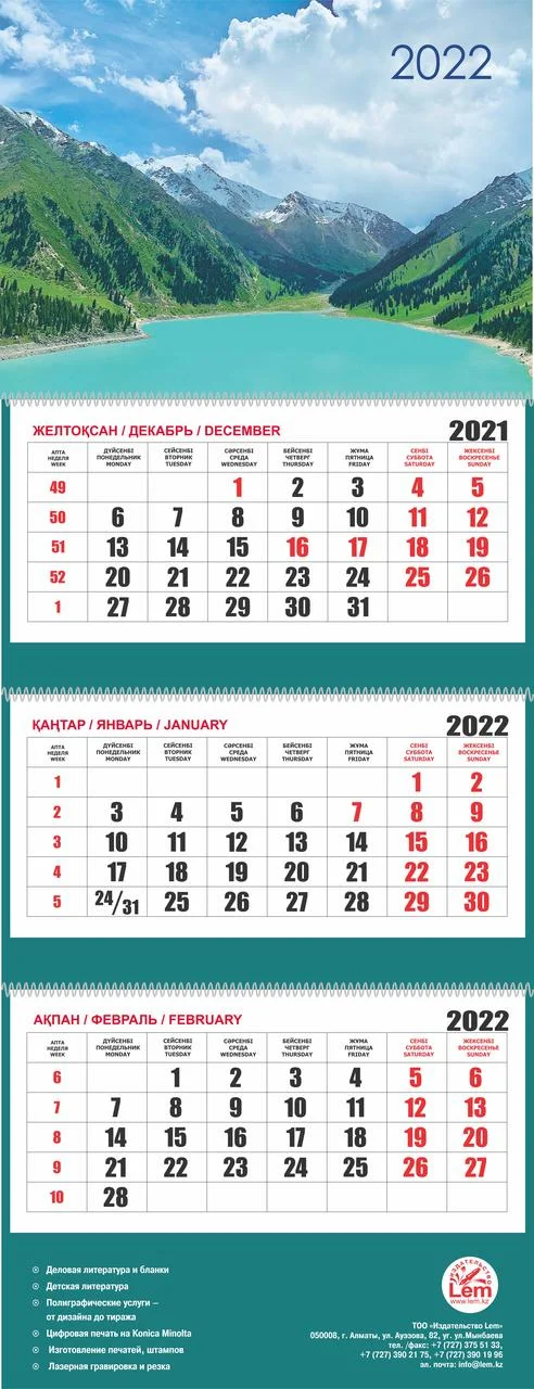 Квартальный настенный календарь РК на 2022 год (БАО)