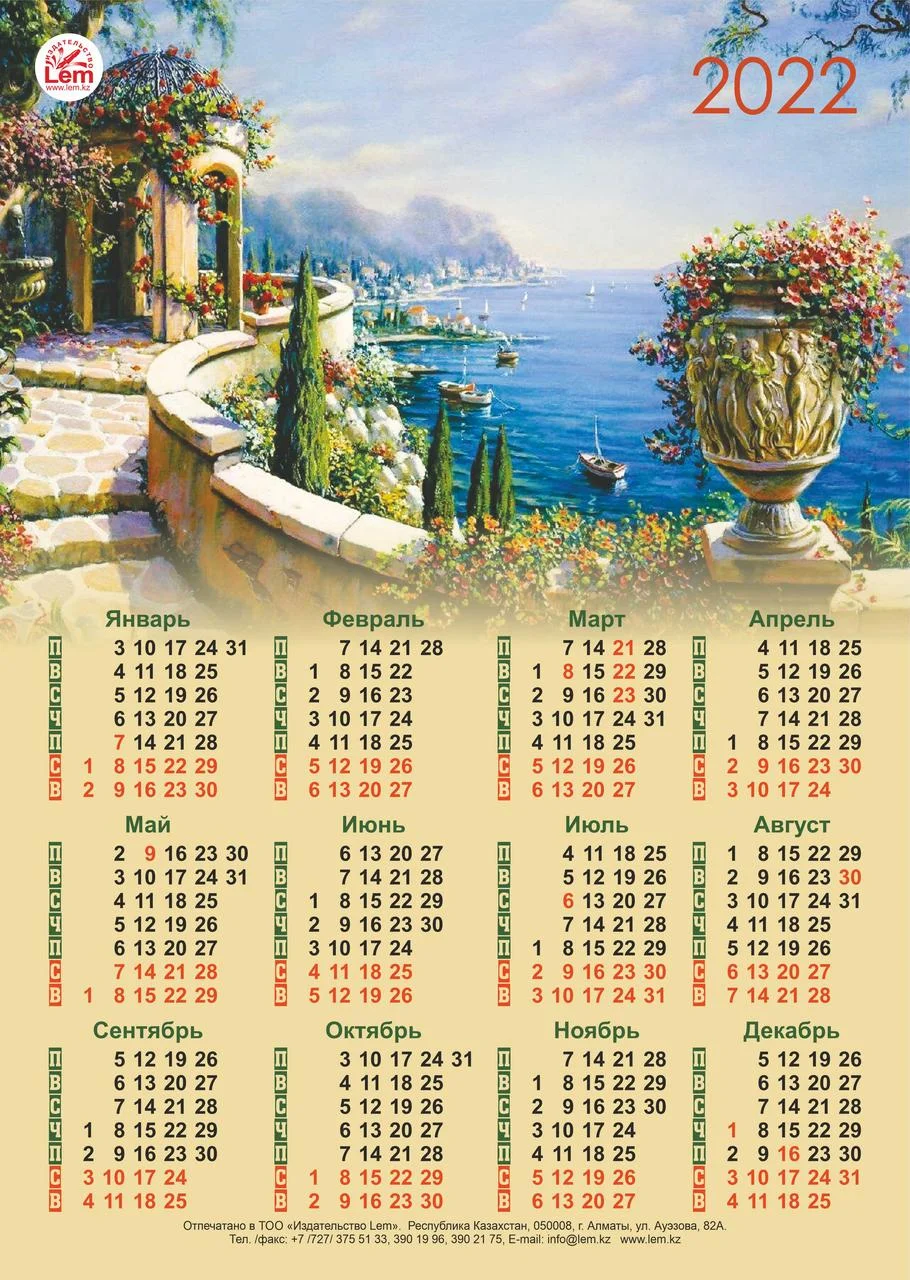 Настенный календарь РК на 2022 год (Средиземноморский пейзаж)