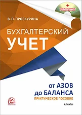 Бухучет и налогообложение