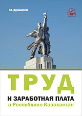 Труд и зарплата