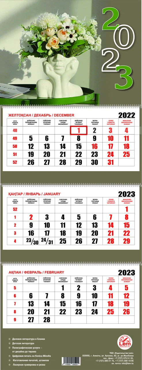 Квартальный настенный календарь РК на 2023 год (Цветы в вазе)