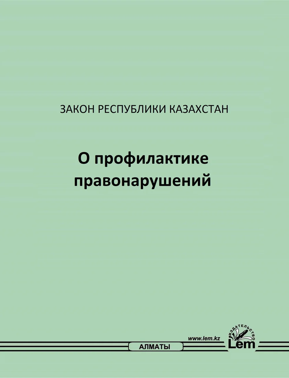 Закон РК о профилактике правонарушений