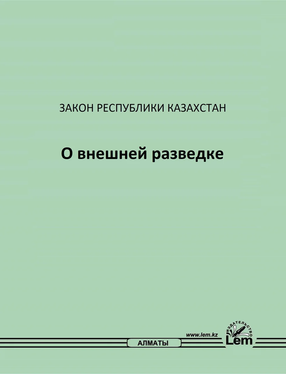 Закон РК о внешней разведке
