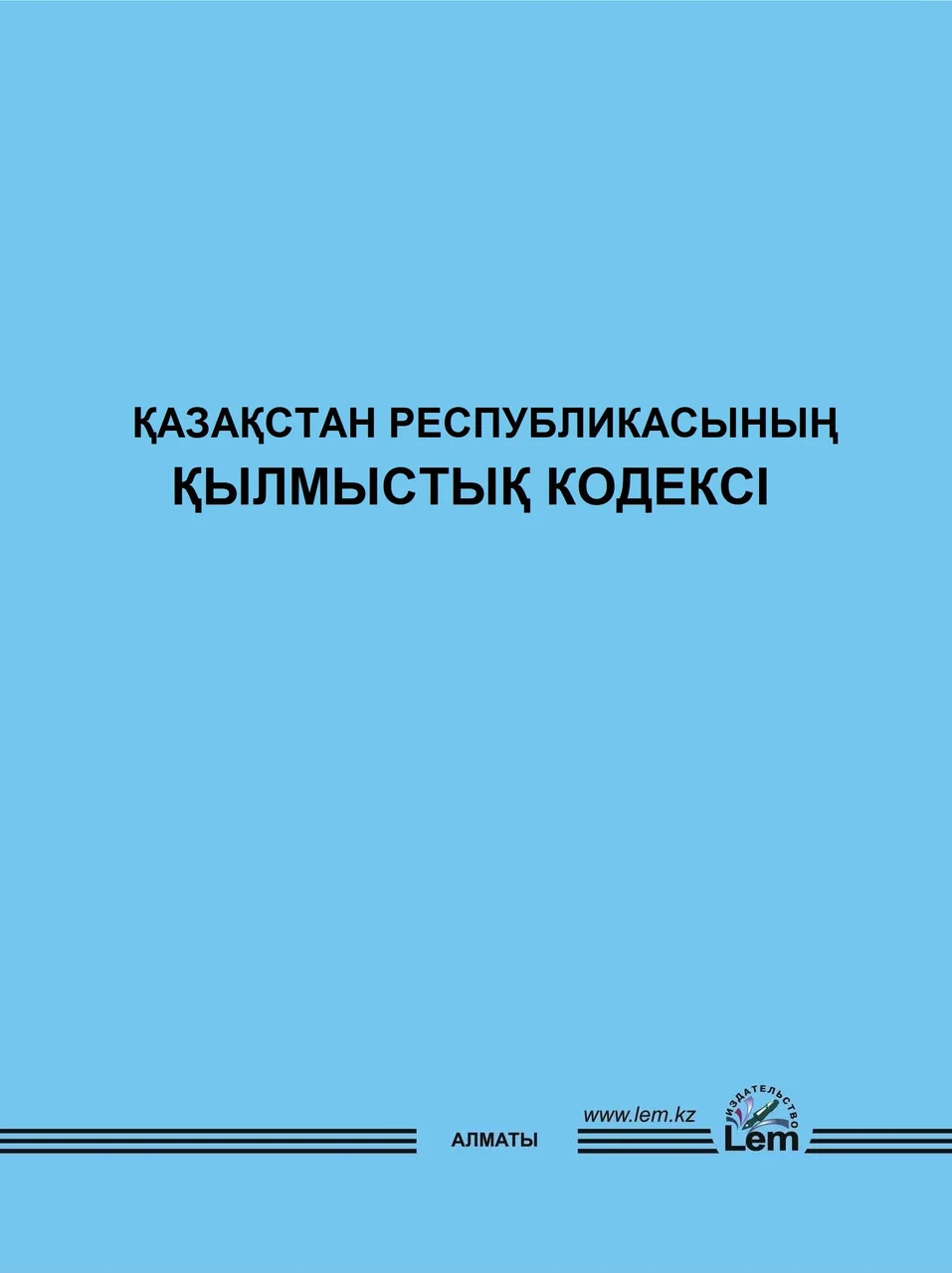 ҚР Қылмыстық кодексi 2021  (уголовный кодекс) (каз)