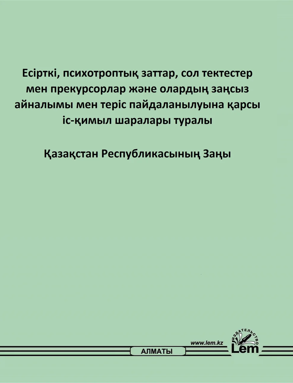 "Есiрткi, психотроптық заттар, прекурсорлар және олардың заңсыз айналымы мен терiс пайдаланылуына қарсы iс-қим