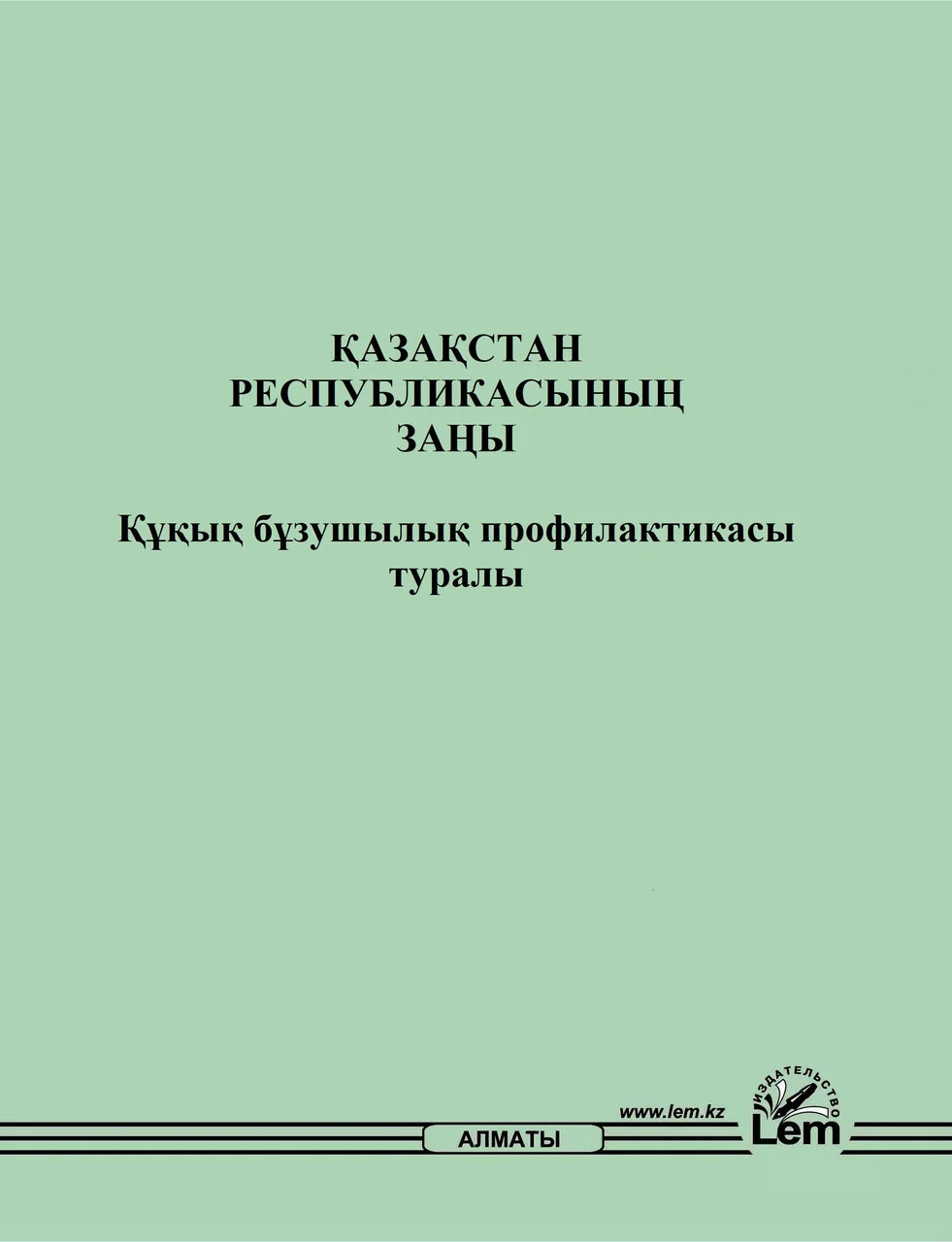 Қазақстан Республикасының Заңы "Құқық бұзушылық  профилактикасы туралы"
