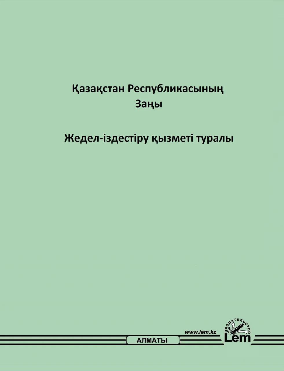"Жедел-iздестiру қызметi туралы" Қазақстан Республикасының Заңы