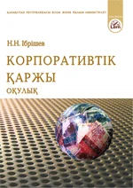 Корпоративтіқ қаржы