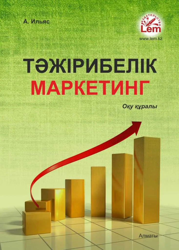 Тәжірибелік маркетинг