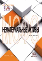 МСФО. Нематериальные активы. Учетная политика и налогообложение