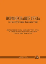Нормирование труда в РК