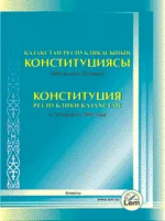 Конституция Республики Казахстан