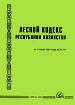 Лесной кодекс РК