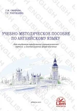 Пособия по английскому языку