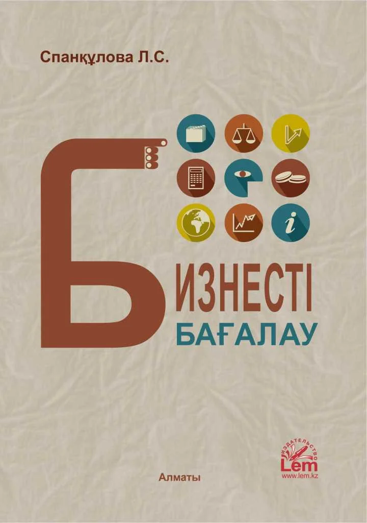 Бизнесті бағалау