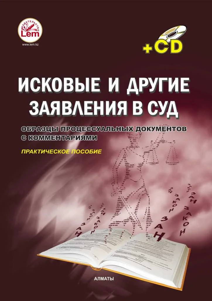 Исковые  и другие заявления в суд (+Эл. прил) .